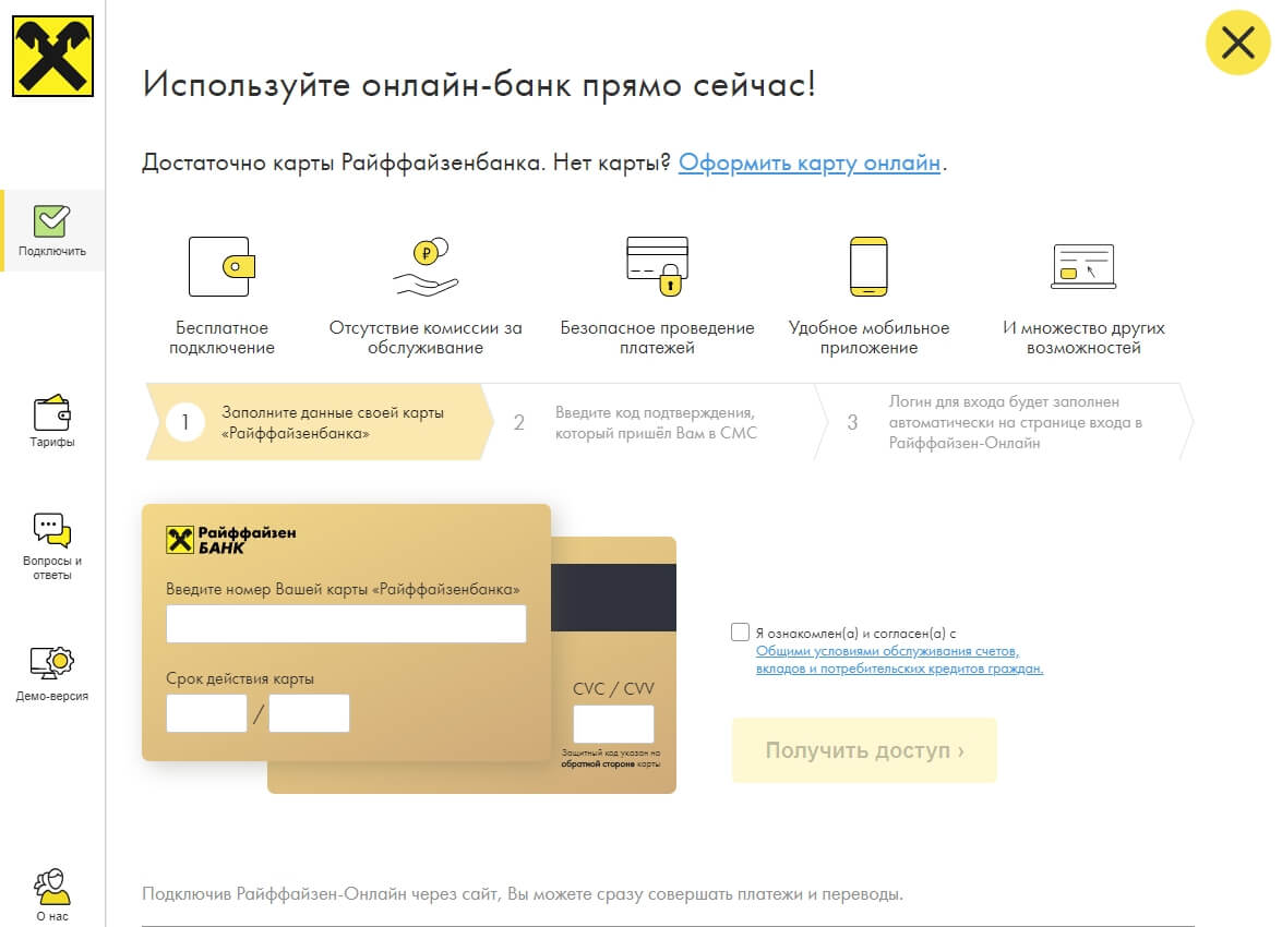 Карта лента райффайзенбанк личный кабинет