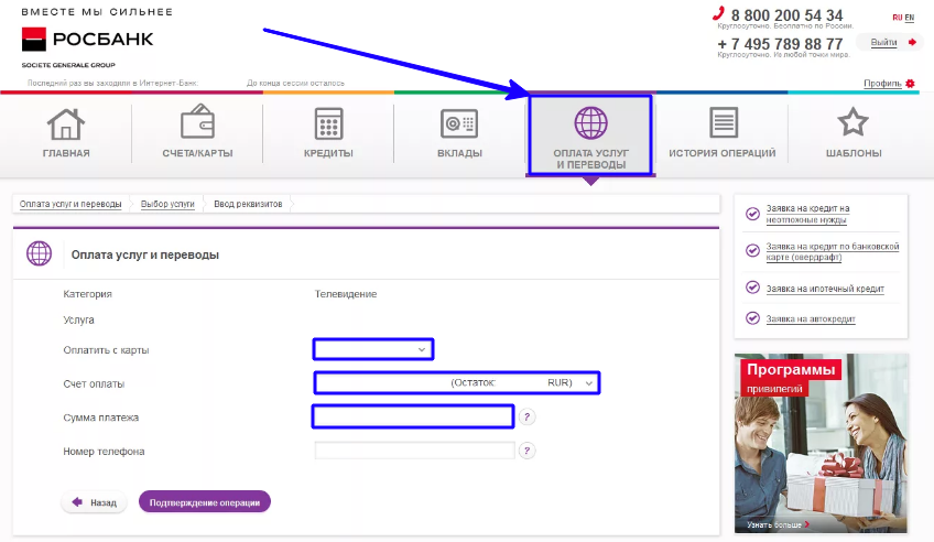 Росбанк карта личный кабинет