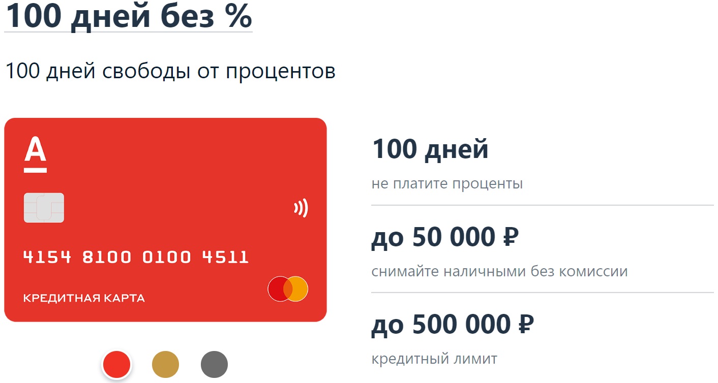 Карта рассрочки без процентов за снятие наличных