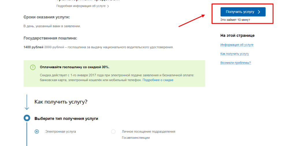 Госпошлина за замену ву. Где в госуслугах личное посещение ведомства. Раздел личное посещение на портале госуслуг. Где на госуслугах блок личное посещение.