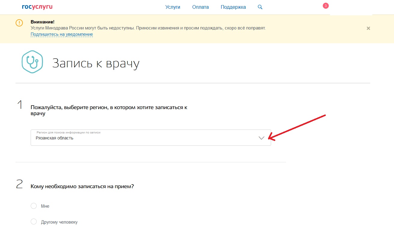 Когда обновляется запись на госуслугах. Запись через госуслуги. Запись на сдачу крови через госуслуги. Записаться к стоматологу через госуслуги. Госуслуги запись к врачу.
