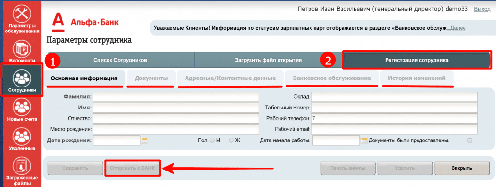 Альфа банк анкета клиента для зарплатного проекта
