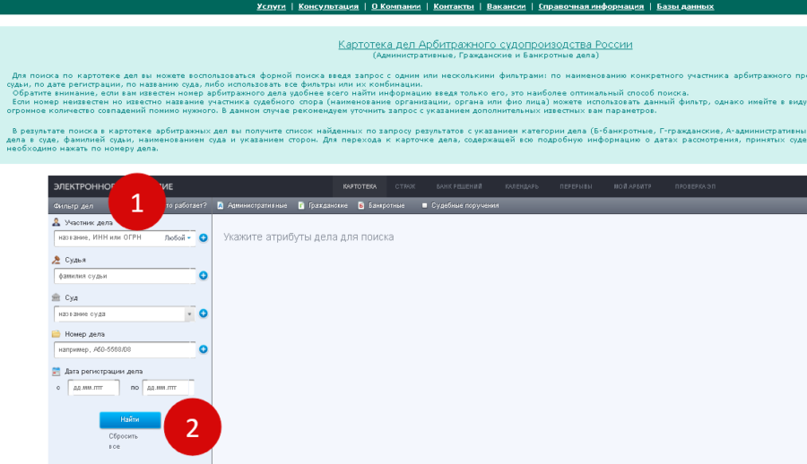 Арбитражное дело по номеру дела. Номер арбитражного дела. Номер дела в суде найти. Поиск дела по номеру. Судебные дела по номеру дела.