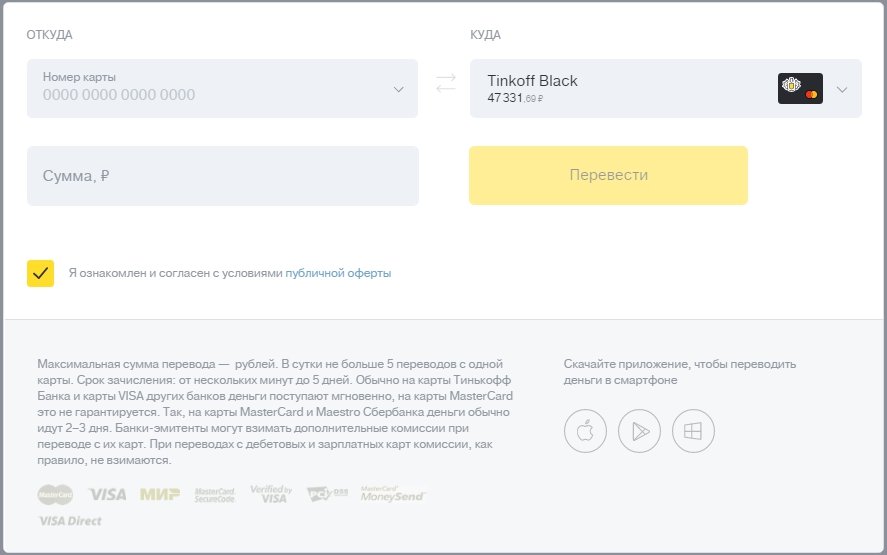 Как пополнить вайлдберриз с тинькофф. Номер карты тинькофф. Перевела деньги на карту тинькофф. Тинькофф без комиссии.