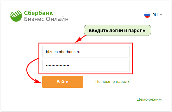 Sberbank ru ип. Логин Сбербанка. Логин на бизнес Сбербанк. Пароль и логин Сбер бизнес.