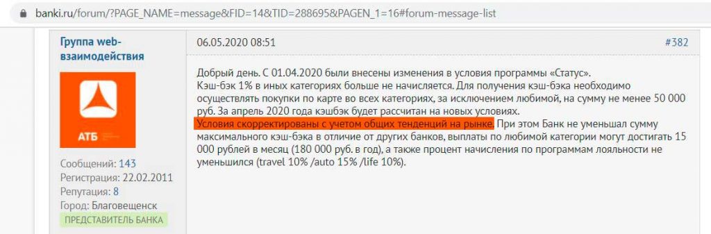 Перевод йен атб. АТБ банк номер горячей линии. АТБ особый статус. Количество карт Азиатско Тихоокеанского банка. Программа лояльности в АТБ.