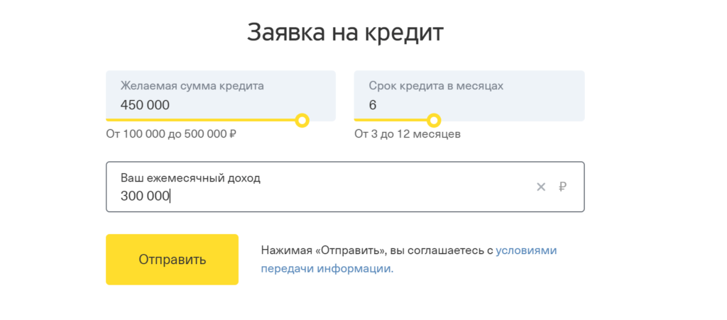 Тинькофф отменить заявку. Заявка на кредитную карту тинькофф. Кредитный калькулятор тинькофф. Кредитная заявка тинькофф. Заявка на кредит тинькофф