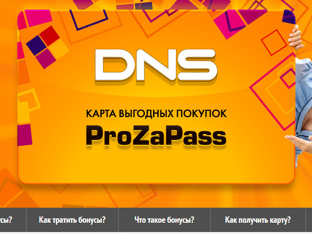 Днс номинал карты. Карта ДНС. Подарочная карта ДНС. Сертификат DNS. Бонусная карта DNS.