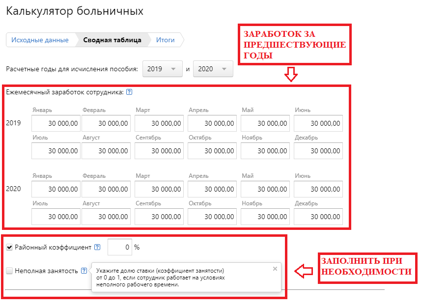 Как считается больничный в 2023. Калькулятор для расчета больничного. Калькулятор больничного. Рассчитать больничный лист калькулятор. Калькулятор расчета больничного листа.