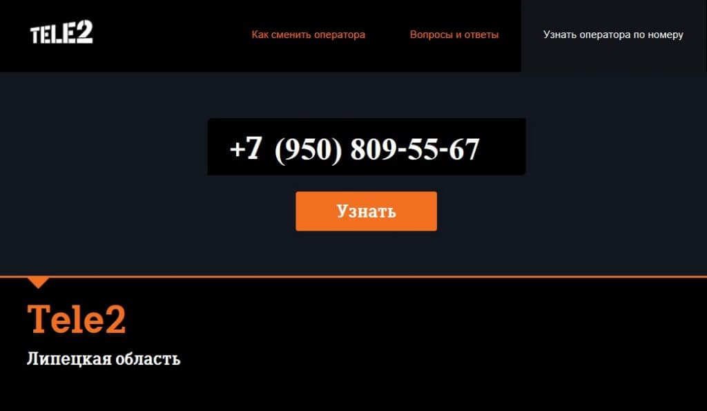 Как узнать на кого зарегистрирована сим карта теле2 по номеру телефона