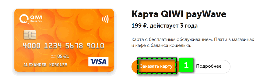 Сколько идет карта киви по почте