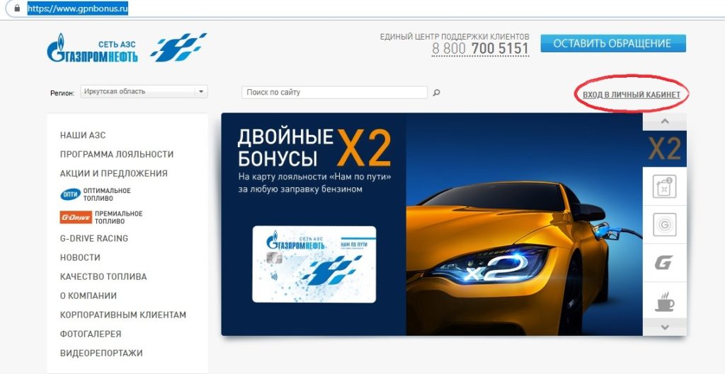 Заправка газпром личный кабинет карта бонусная