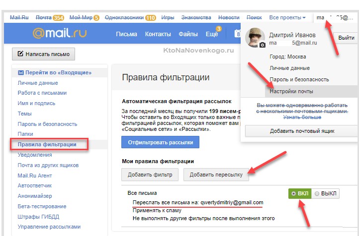 Контакты в почте майл ру. Настроить почту майл. Где в почте находятся рассылки. Как в почте делать рассылку. Где настройки почты в майле.
