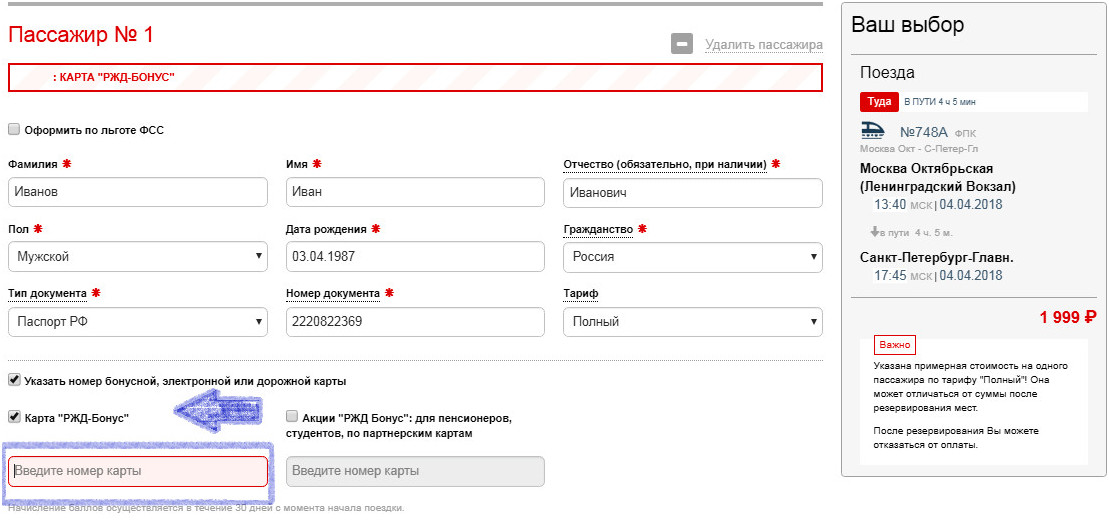 Бонусная карта ржд как получить оформить карту