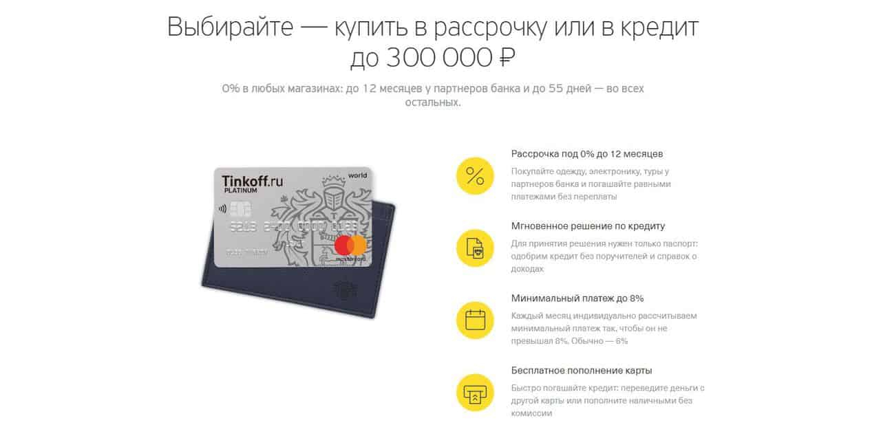 Тинькофф банк кредит карта 120 дней без процентов оформить