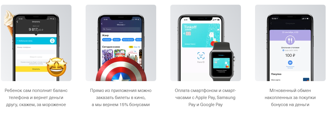 Как отключить джуниор. Джуниор приложение. Тинькофф Джуниор войти в личный кабинет. Тинькофф Джуниор приложение. Можно ли переводить деньги с тинькофф Джуниор.
