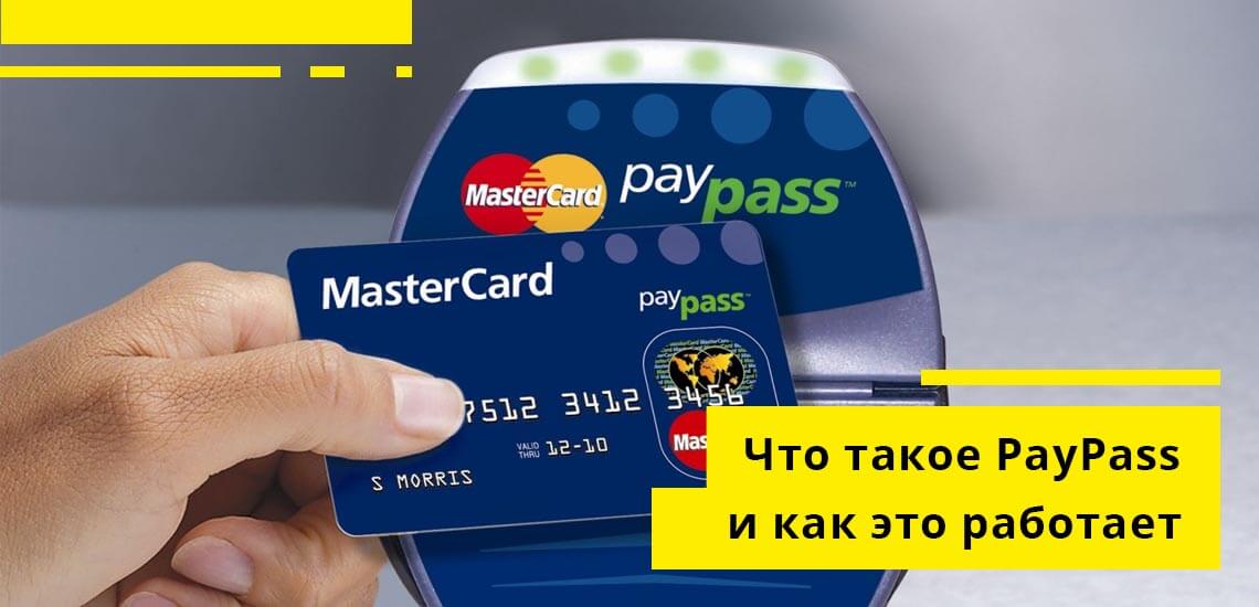 Карта с paywave