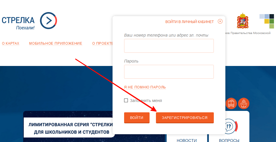 Народный войти. Карта стрелка личный кабинет. Карта стрелка личный кабинет регистрация. Регистрация карты стрелка в личном кабинете. Как удалить личный кабинет стрелка.