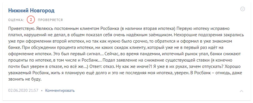 Образец письма в банк о снижении процентной ставки по кредиту